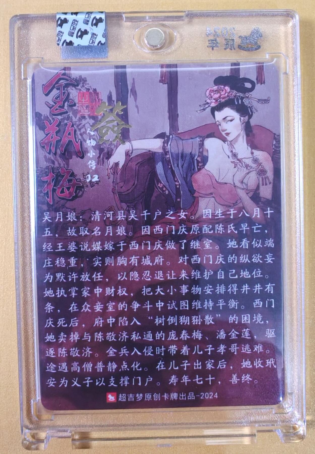 趣卡卡拍No.21期（无佣金免手续费，分享成交有奖） 【亲签卡，官封卡砖】超吉梦 张导 金瓶梅 002 吴月娘