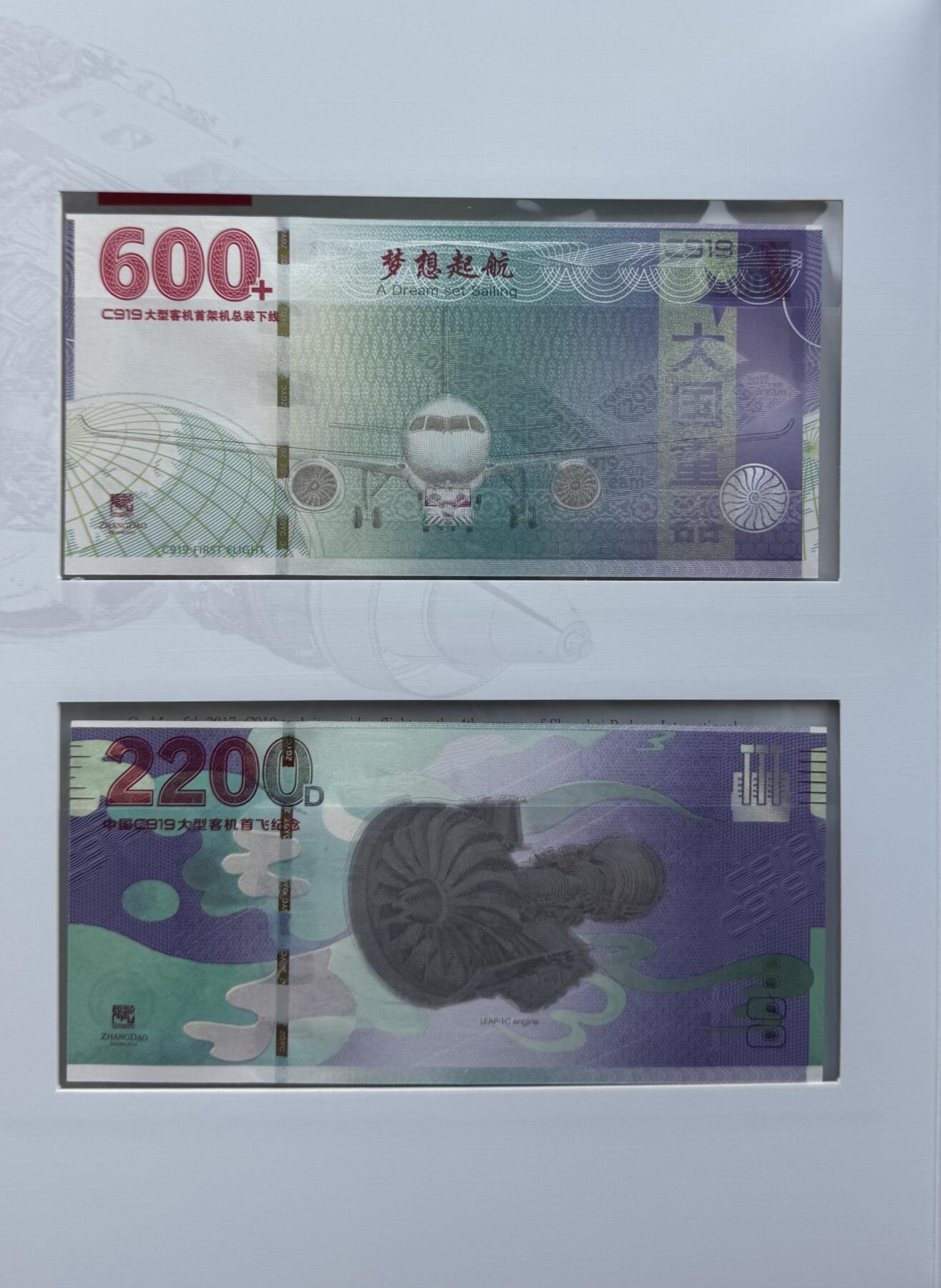 2025第27场（总第227期）：精品连体纪念券专场 百位同号629 中国C919大型客机首飞钞版纪念券册装UNC（发行价398元）