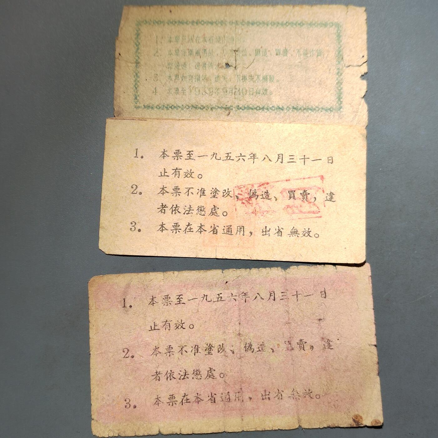 PCAI钱币  13-653  存单票据小专场 粮票