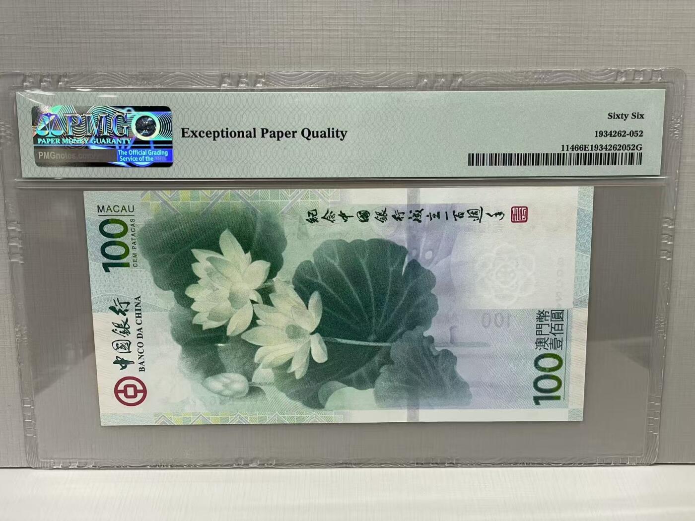 大中华拍卖第806期