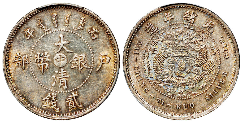 华艺国际2025年秋季拍卖会 钱币专场