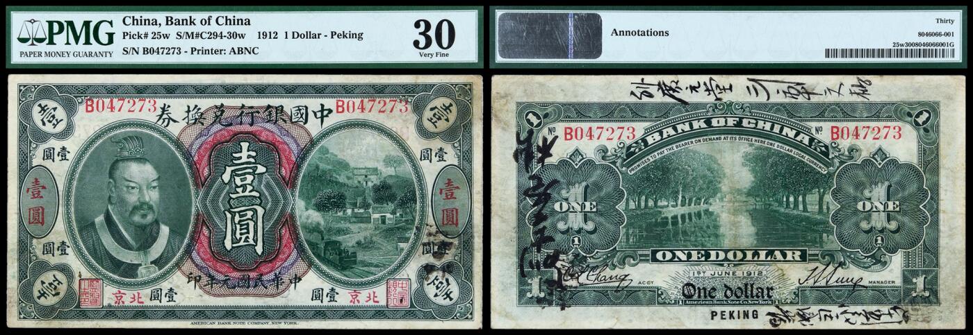 华艺国际2025年秋季拍卖会 钱币专场