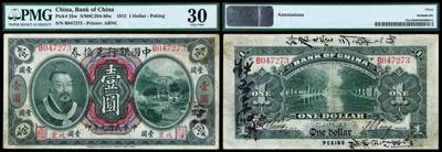 华艺国际2025年秋季拍卖会 钱币专场 - 民国元年黄帝像中国银行兑换券壹圆一枚/PMG 30