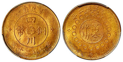 华艺国际2025年秋季拍卖会 钱币专场 - 民国二年军政府造四川铜币二十文黄铜币一枚/PCGS MS63