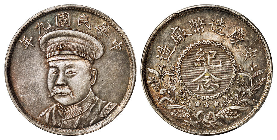 华艺国际2025年秋季拍卖会 钱币专场