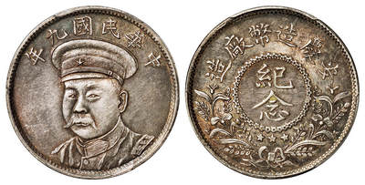 华艺国际2025年秋季拍卖会 钱币专场 - 民国九年安庆造币厂造倪嗣冲像银质纪念章一枚/PCGS MS62