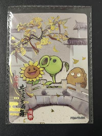 卡牌杂货铺专场拍卖第三场 1月1日周四晚21:00结拍 - 【原膜】卡游 植物大战僵尸 PR卡 霜降 共赏千扇舞 PZM-PR-004