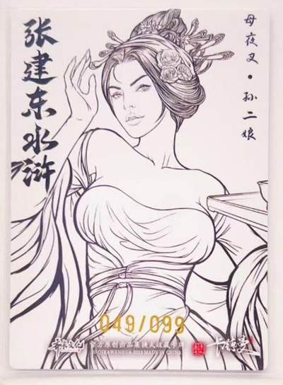 卡有江湖粉丝专场第五期（持续收拍，送拍联系我哦） 张建东水浒第一弹  母夜叉·孙二娘049/099 线稿粗闪