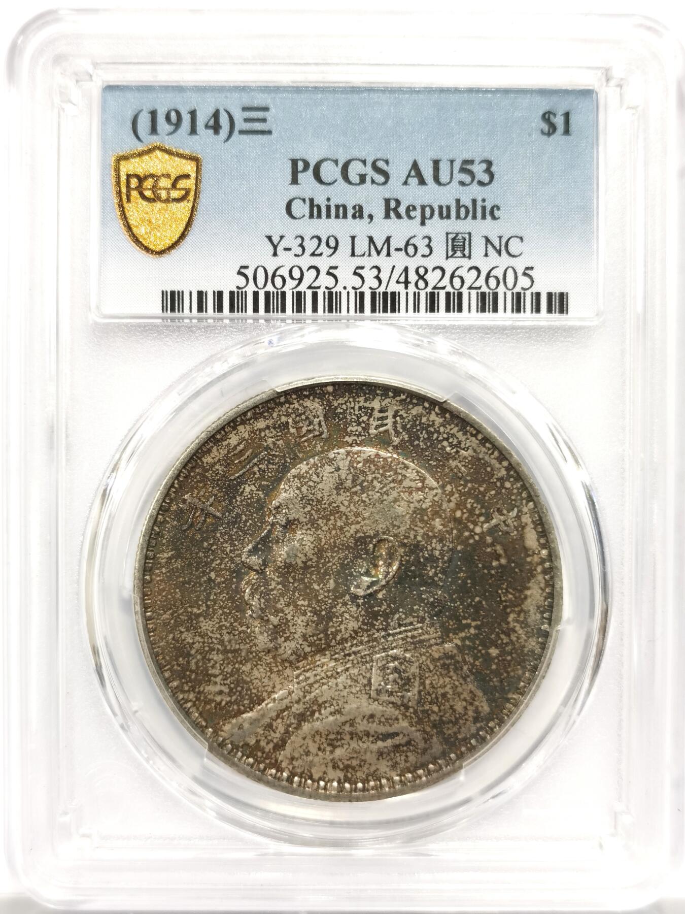 博洋堂世界钱币拍卖第151期（全场包邮） PCGS AU53 三年天津版大头 正反满满酱五彩包浆，自然温润，无需多言的状态，包浆币的天花板