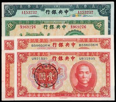 华艺国际2025年秋季拍卖会 钱币专场 - 民国二十五年中央银行中华书局版法币券壹圆四枚另二十六年中央银行中华书局版法币券伍圆、拾圆各一枚