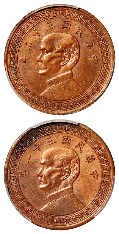 华艺国际2025年秋季拍卖会 钱币专场 - 民国三十二年/三十一年孙中山像背布图半圆镍币铜质合面币一枚/PCGS UNC Detail/92