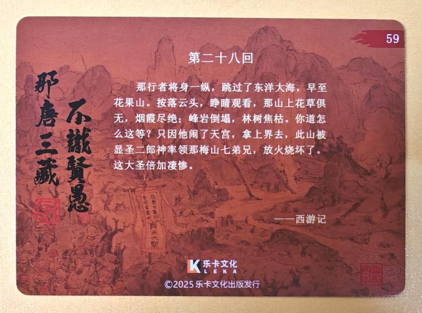 趣卡卡拍No.21期（无佣金免手续费，分享成交有奖） 【亲签卡】乐卡文化-郭京辉西游手记-亲签粗闪（二十八回）