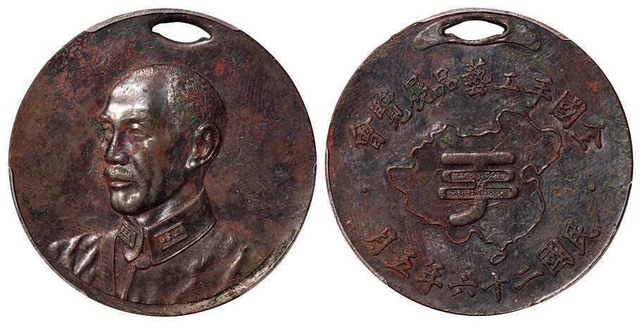 华艺国际2025年秋季拍卖会 钱币专场