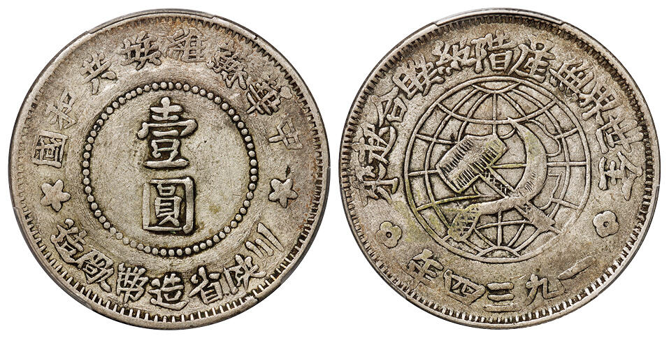 华艺国际2025年秋季拍卖会 钱币专场