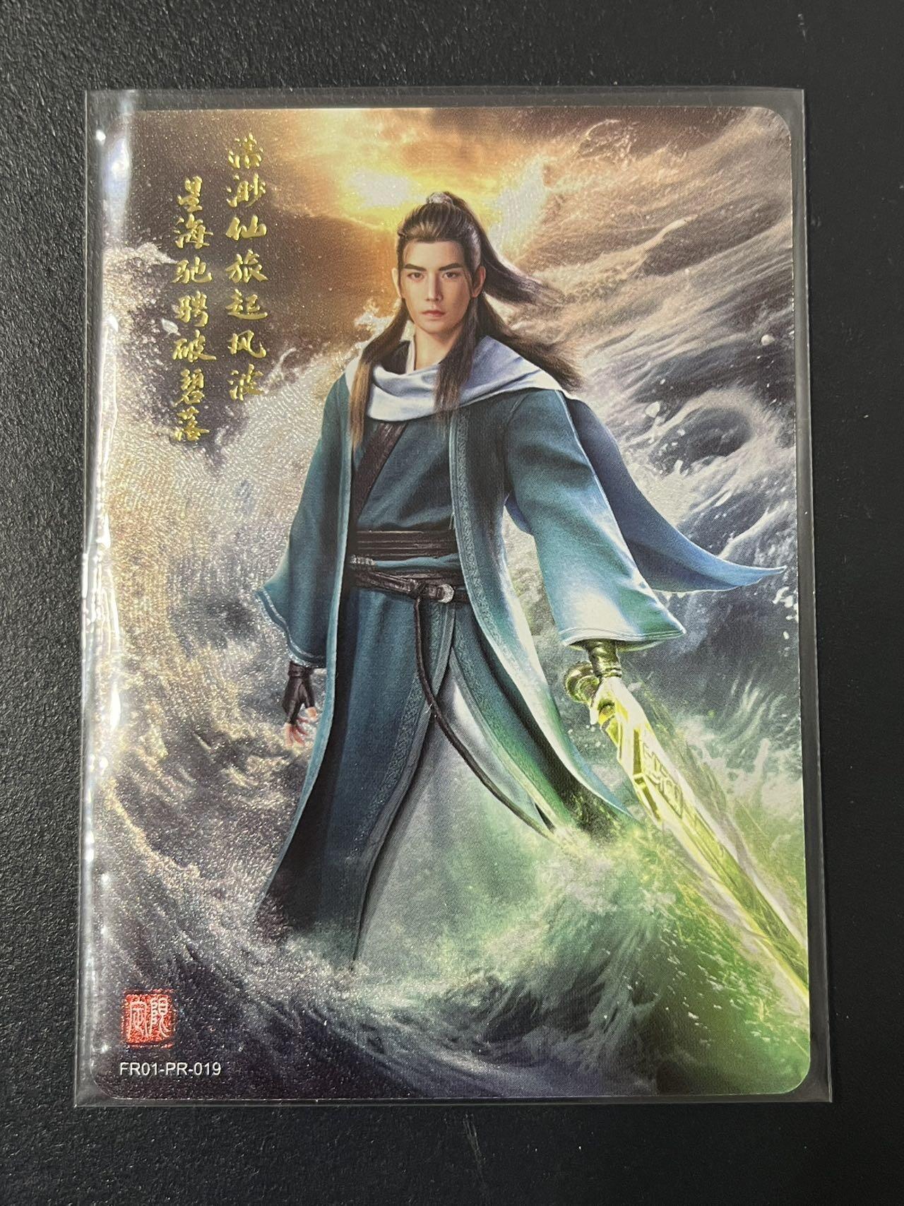 卡牌杂货铺专场拍卖第三场 1月1日周四晚21:00结拍 【裸卡】卡游 凡人修仙传 PR卡 韩立 FR01-PR-019