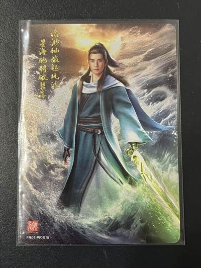 卡牌杂货铺专场拍卖第三场 1月1日周四晚21:00结拍 - 【裸卡】卡游 凡人修仙传 PR卡 韩立 FR01-PR-019