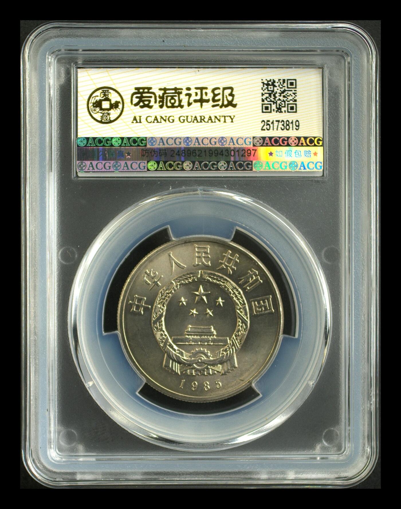 12.25银币、套币、精制币专场