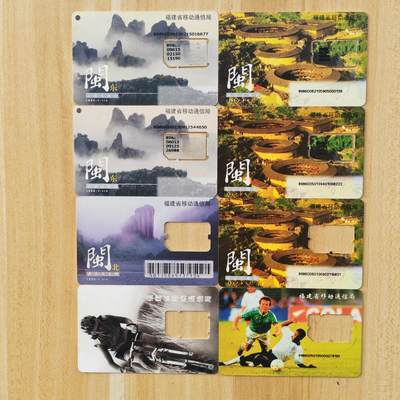 （ 地铁卡 手机卡）第12期2025年12月14日晚21：10时延时截拍 - 福建手机卡 电信版5张 移动版3张 共8张