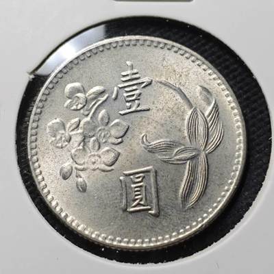 KK钱币收藏小铺 第379期  2月预留时间 周末发货 -  中国台湾省兰花一元 好品