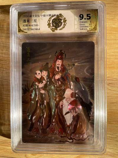 樱桃卡拍012 - 1[光雕]中福 焱卡彫仙 蓬莱三星464号9.5