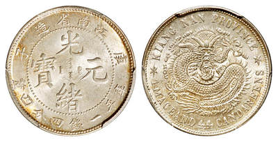 华艺国际2025年秋季拍卖会 钱币专场 - 1900年庚子江南省造光绪元宝库平一钱四分四厘银币一枚/PCGS MS64