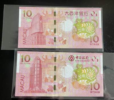 96033-澳门生肖鼠钞.中国银行.大西洋银行联合发行10元尾 - 96033-澳门生肖鼠钞.中国银行.大西洋银行联合发行10元尾