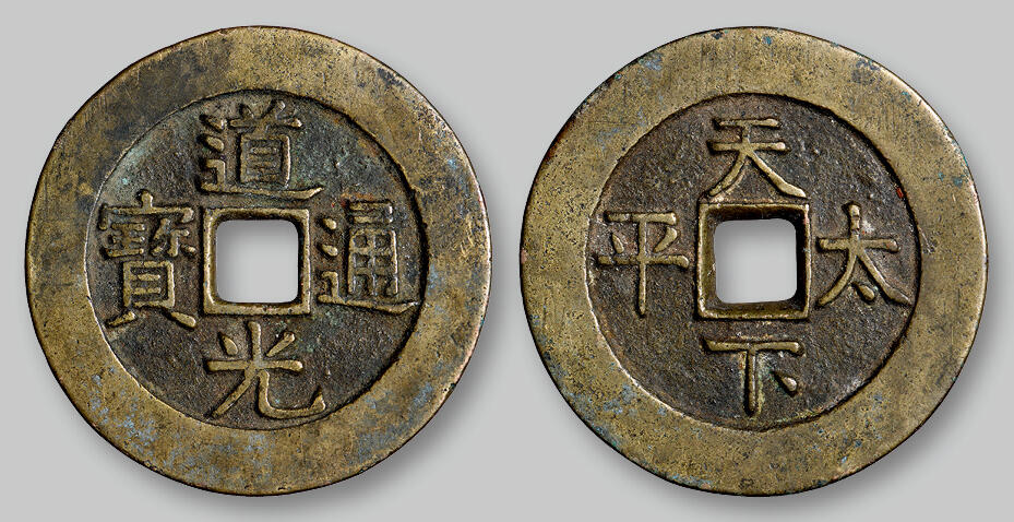 华艺国际2025年秋季拍卖会 钱币专场