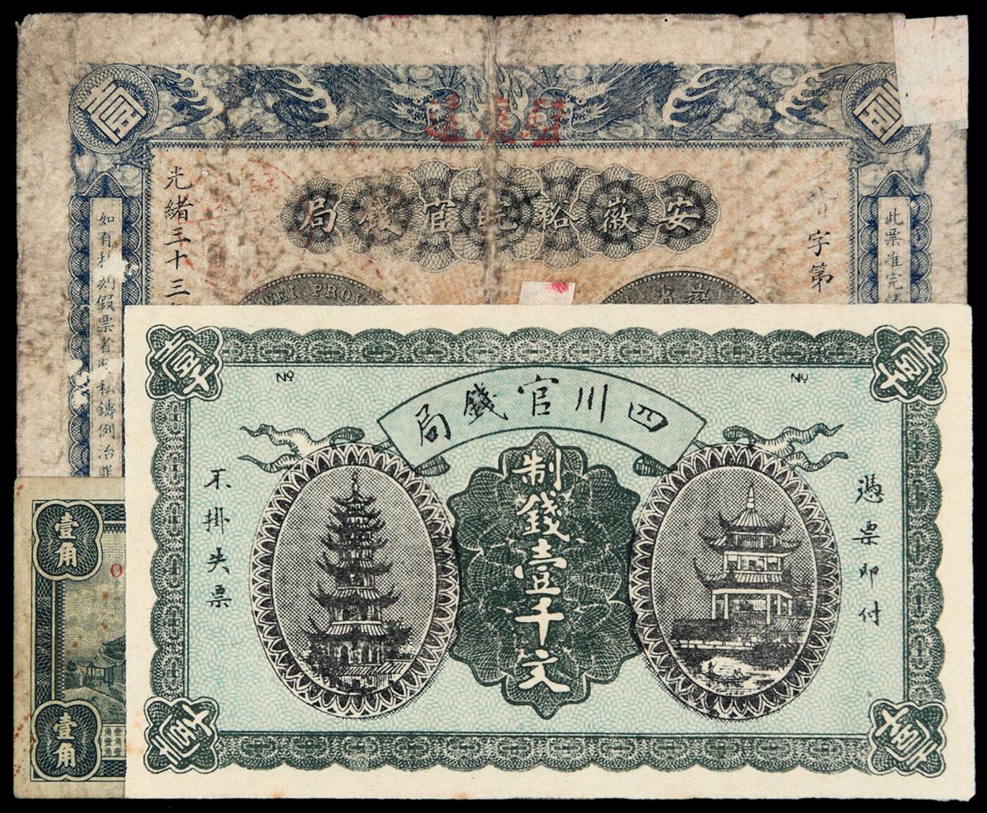 华艺国际2025年秋季拍卖会 钱币专场