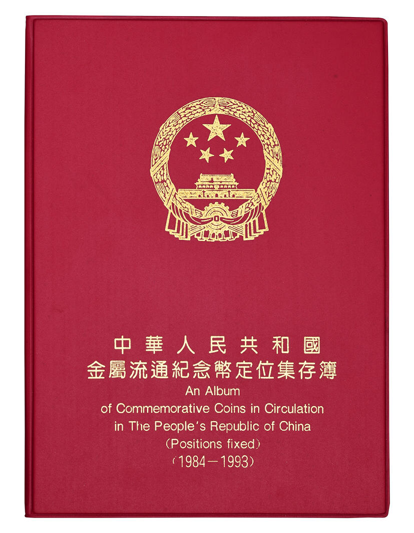 华艺国际2025年秋季拍卖会 钱币专场