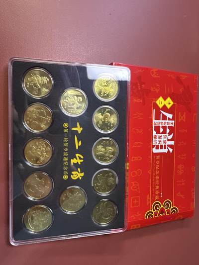 12.25银币、套币、精制币专场 - 一轮生肖纪念币套装12枚