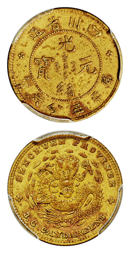 华艺国际2025年秋季拍卖会 钱币专场