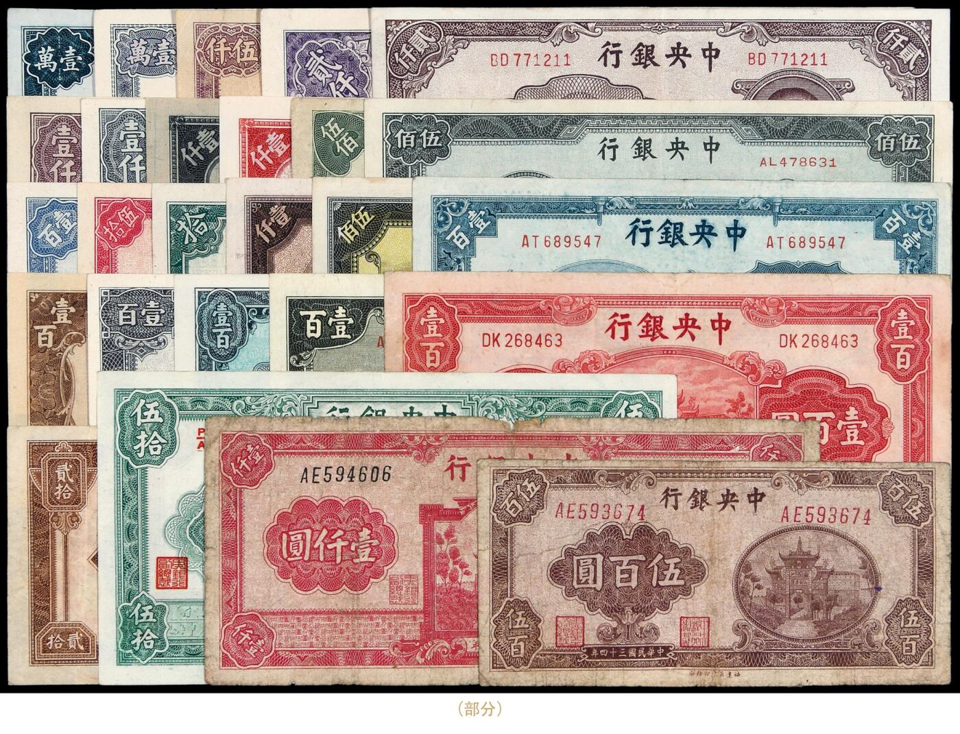 华艺国际2025年秋季拍卖会 钱币专场