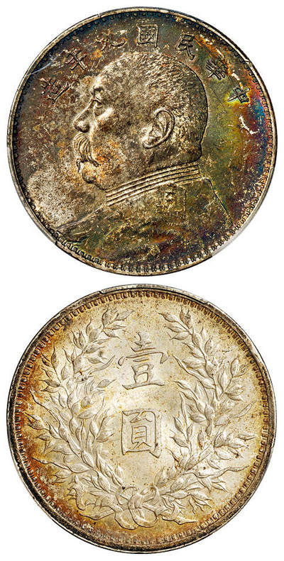 华艺国际2025年秋季拍卖会 钱币专场 - 民国九年袁世凯像壹圆银币一枚/PCGS MS63