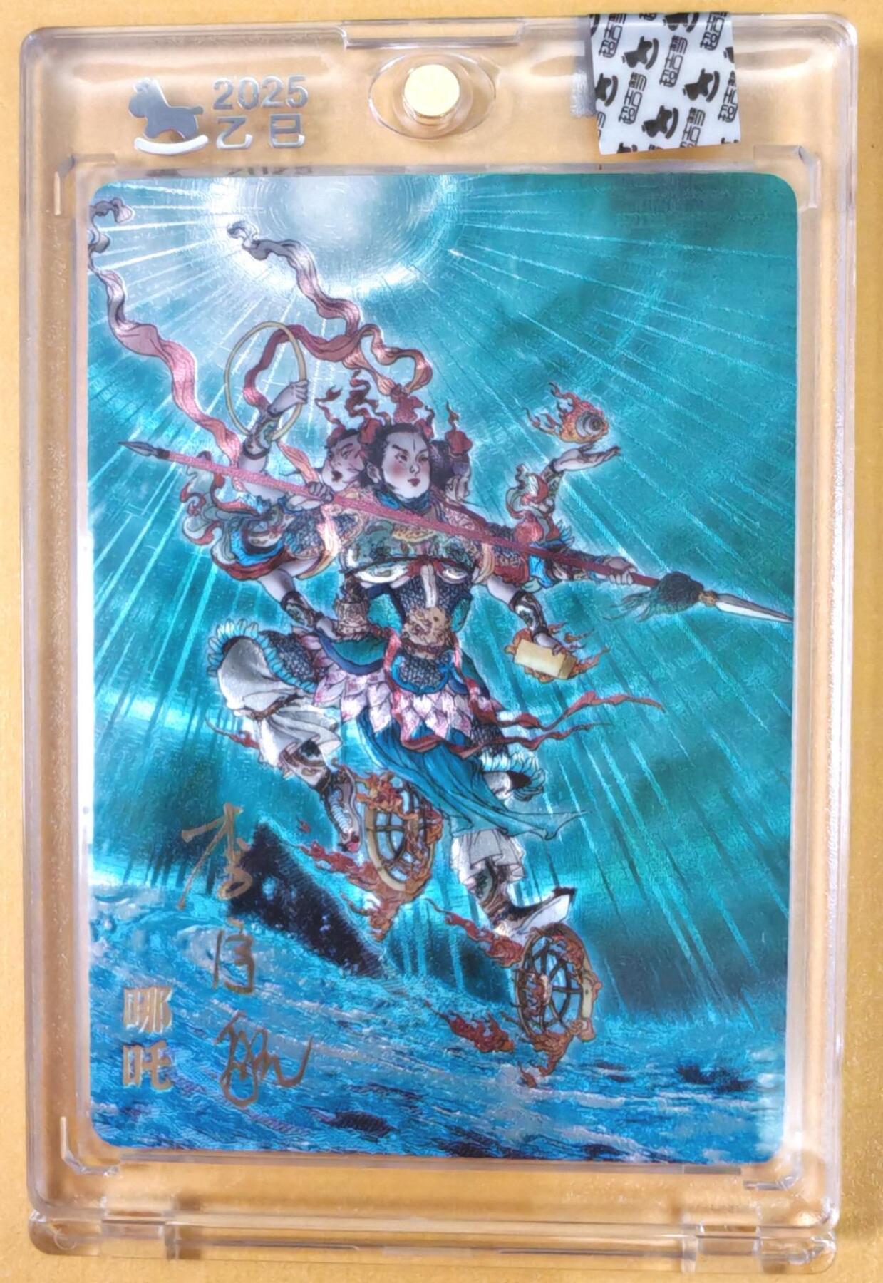 趣卡卡拍No.21期（无佣金免手续费，分享成交有奖） 【限编亲签卡，官封卡砖】超吉梦-天命封神 李宇航绘-天庭三大反骨仔（杨戬）（官封卡砖）（编号138）