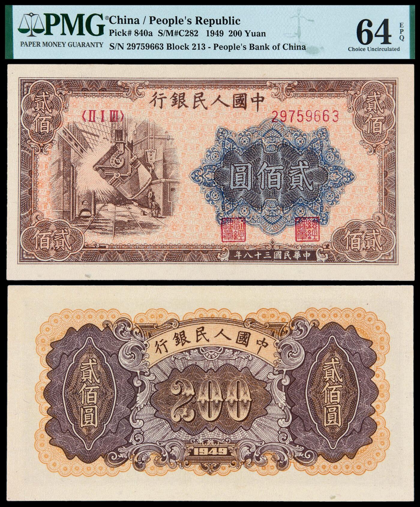 华艺国际2025年秋季拍卖会 钱币专场