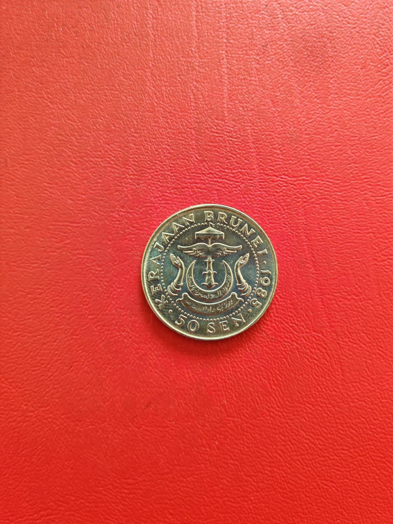 【云涧收藏】第八十三场 文莱1985年50仙，BU