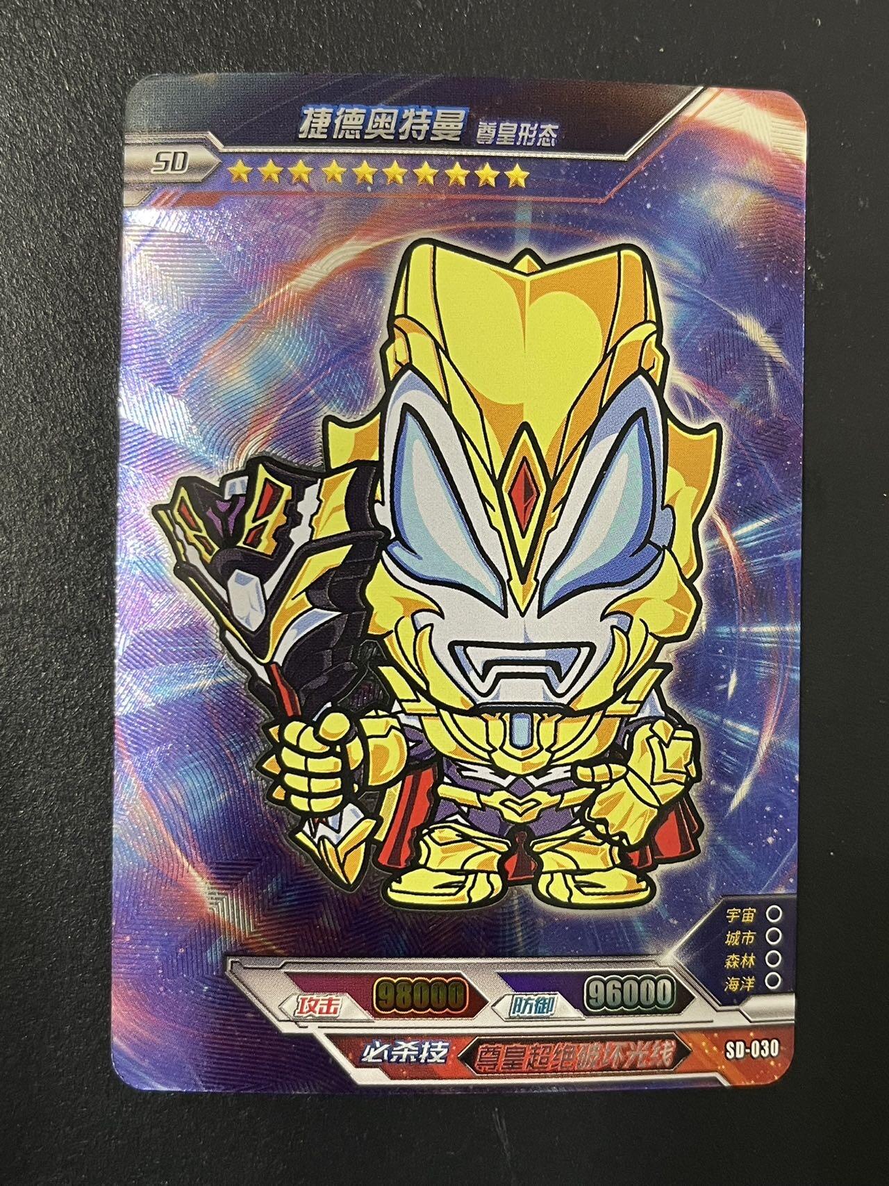 卡牌杂货铺专场拍卖第三场 1月1日周四晚21:00结拍 【裸卡】卡游 奥特曼 PR卡 捷德奥特曼 尊皇形态 SD-030