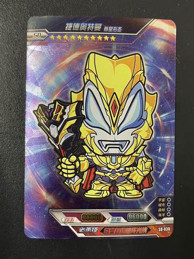 卡牌杂货铺专场拍卖第三场 1月1日周四晚21:00结拍 - 【裸卡】卡游 奥特曼 PR卡 捷德奥特曼 尊皇形态 SD-030