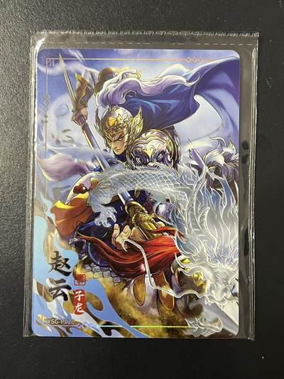 卡牌杂货铺专场拍卖第三场 1月1日周四晚21:00结拍 - 【原膜】卡游三国 PR卡 枪出如龙 赵云 KYSG-P020