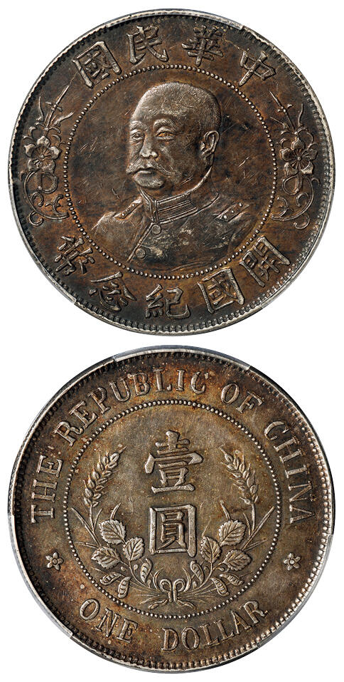 华艺国际2025年秋季拍卖会 钱币专场