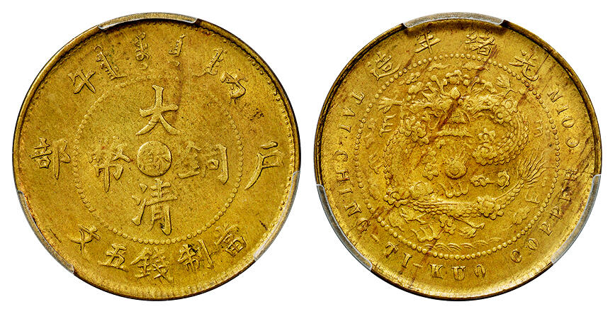 华艺国际2025年秋季拍卖会 钱币专场