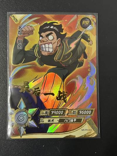 卡牌杂货铺专场拍卖第三场 1月1日周四晚21:00结拍 - 【裸卡】卡游 火影忍者 PR卡 阿凯 NR-PR-022