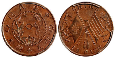 华艺国际2025年秋季拍卖会 钱币专场 - 1920年中华民国河南省造双旗嘉禾当五十铜元一枚/PCGS XF40