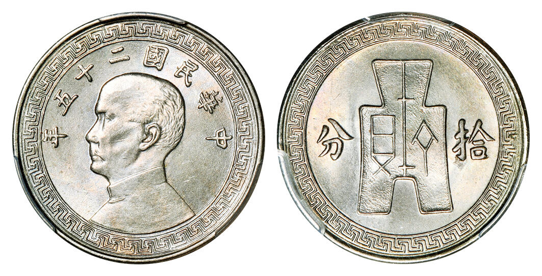 华艺国际2025年秋季拍卖会 钱币专场