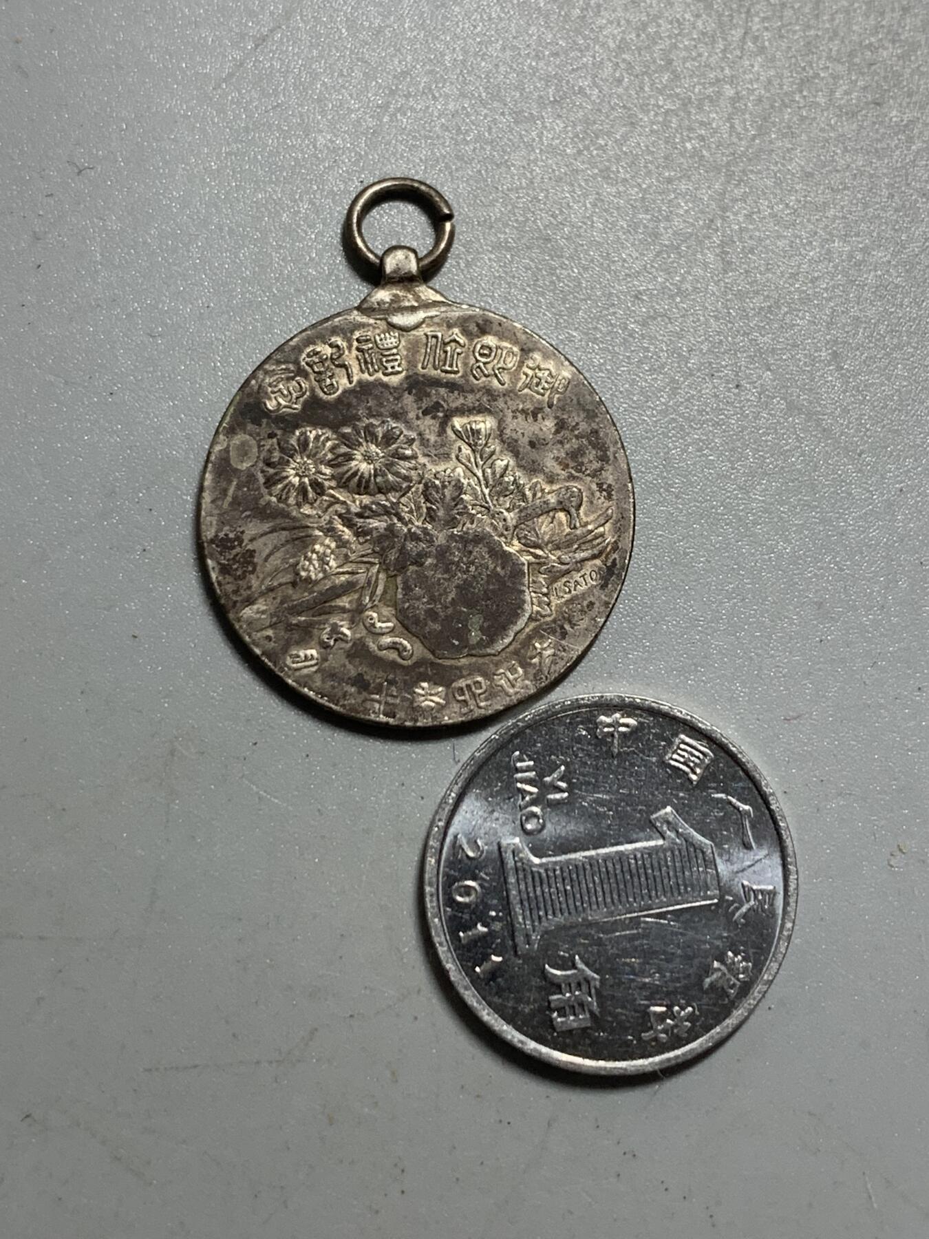 远东徽章小铺12月14日周日晚上9点结束 大正大礼银章