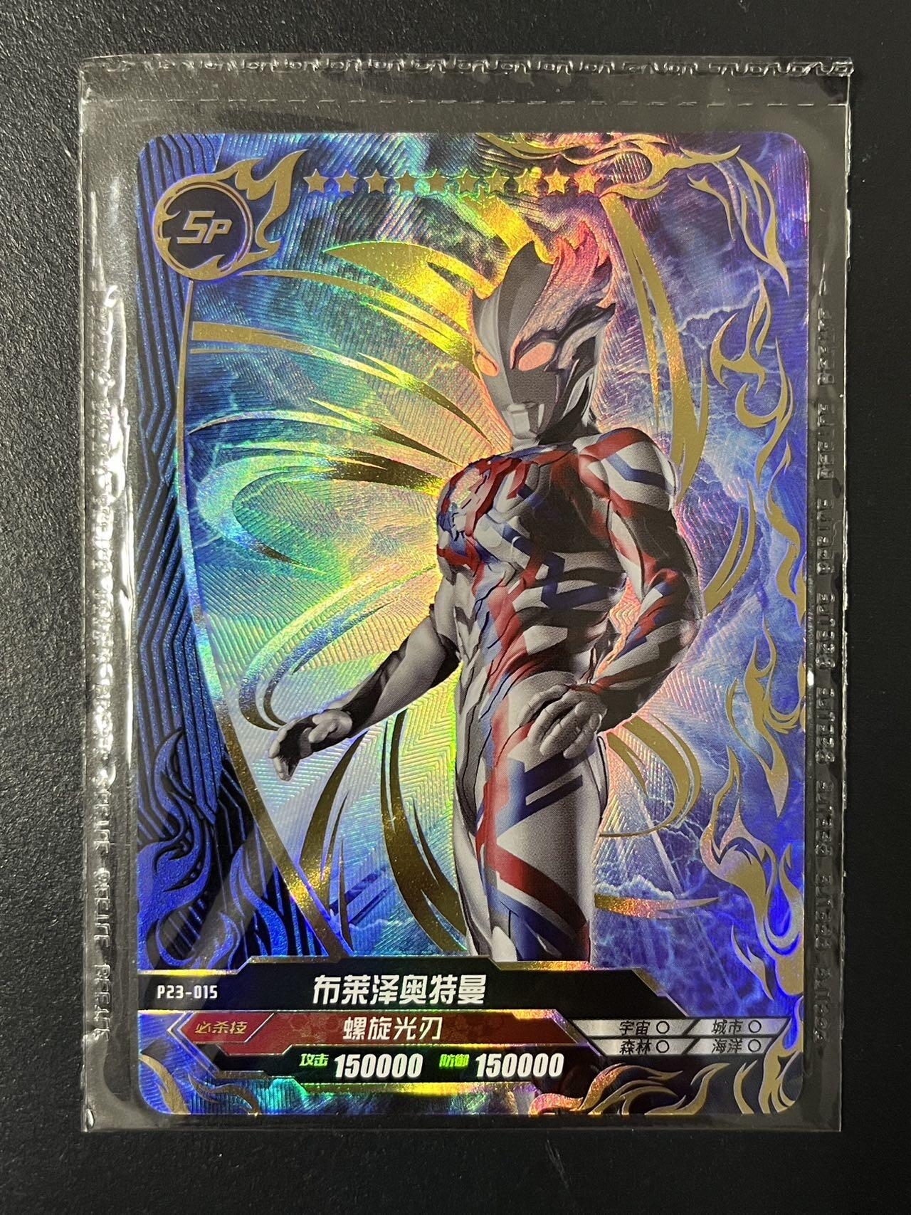 卡牌杂货铺专场拍卖第三场 1月1日周四晚21:00结拍 【原膜】卡游 奥特曼 PR卡 布莱泽奥特曼 P23-015