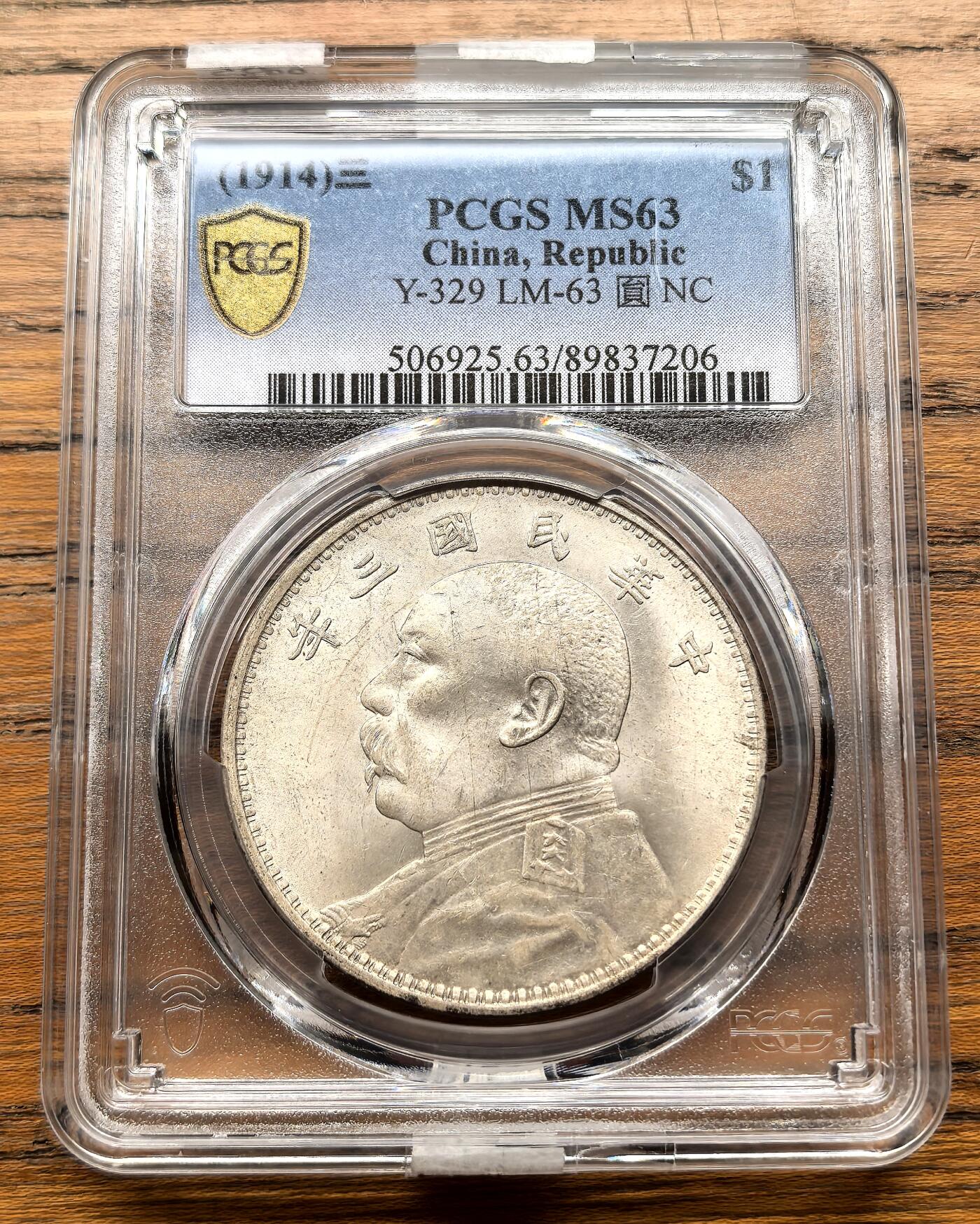 凡希社世界钱币微拍月度大拍（2025/12） 民三袁像壹元PCGS-MS63，光泽优美底板丝滑的收藏级美物！（视频参考）