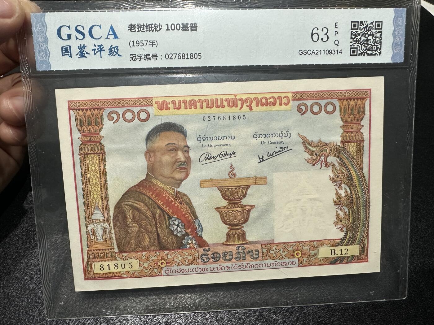 《外钞收藏家》第五百九十三期（精品场）（本平台长期征集拍品、欢迎藏友们联系合作）