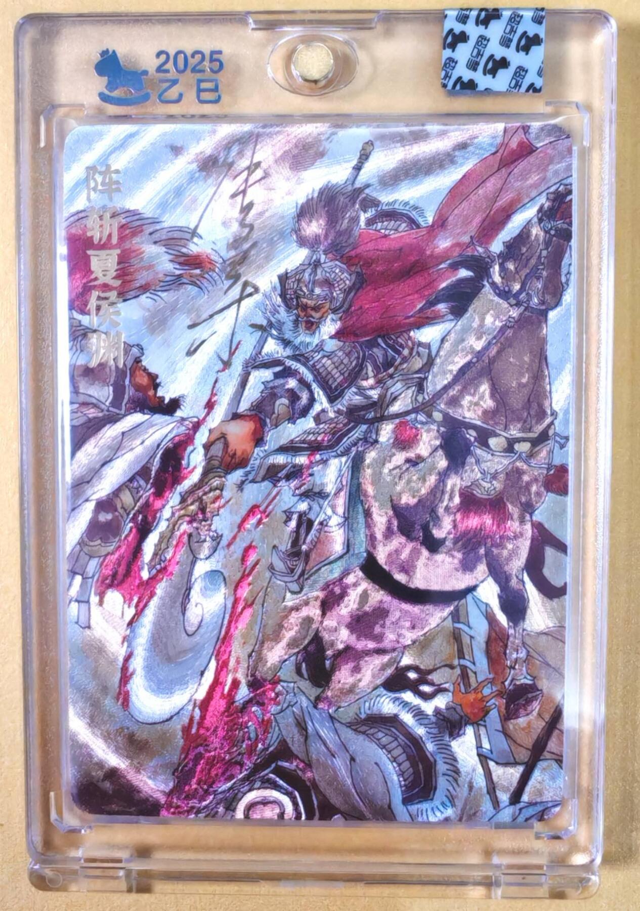 趣卡卡拍No.21期（无佣金免手续费，分享成交有奖） 【亲签卡，官封卡砖】超吉梦-七侠五义特卡 张导编号粗闪亲签特卡（阵斩夏侯渊）（编号144）