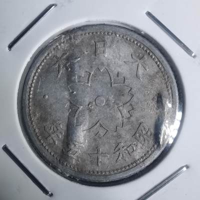 沼泽如烟--第930场 - 昭和十五年十钱